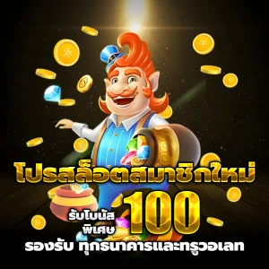 สล็อต เว็บ แท้