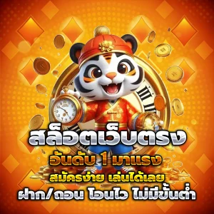 เว็บพนัน ไม่มีขั้นต่ํา