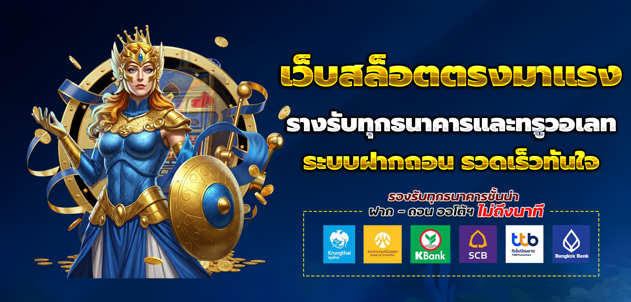 เว็บสล็อตแท้ 100 ฝากถอนไม่มีขั้นต่ํา